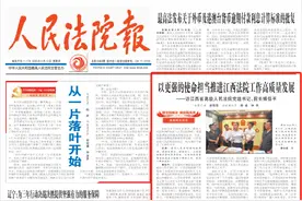以更强的使命担当推进江西法院工作高质量发展——访江西省高级人民法院党组书记、院长傅信平图片