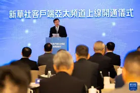 新华社客户端开通亚太频道图片