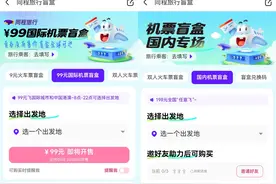 暑期国内机票均价同比持平 部分热门国际航线同比“反向下降”图片