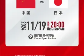 2026世界杯亚洲区预选赛第三阶段：国足主场对阵日本队，开球时间确定图片