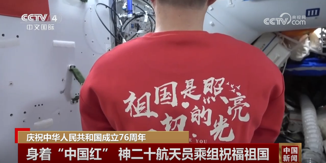 身着“中国红”、国旗与地球同框 中国航天人的家国情怀都藏在这些细节里