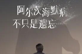 阿尔茨海默病 不只是遗忘……图片