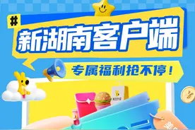 超级福利，即将派发！7月22日开始，上新湖南客户端，领千万美团消费券图片