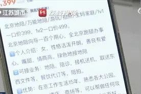 付费“私人陪游”流行，消保委发声……图片