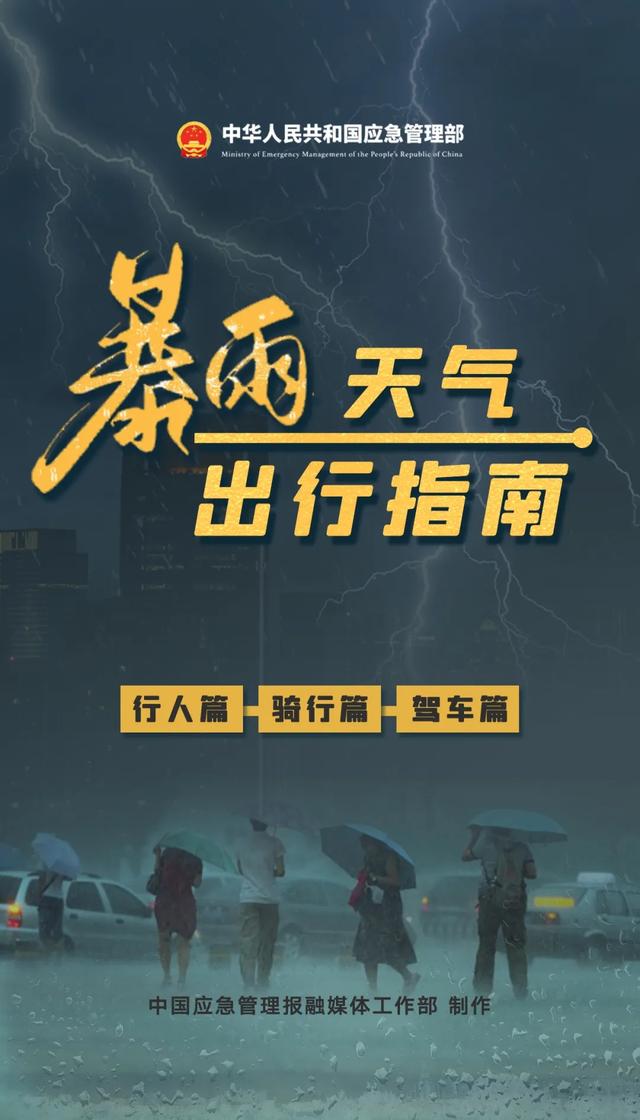 暴雨，大暴雨！新一轮强降雨来了