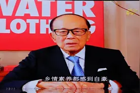李嘉诚视频致辞：“我为潮汕地区历史、乡情素养深感自豪！”视频封面