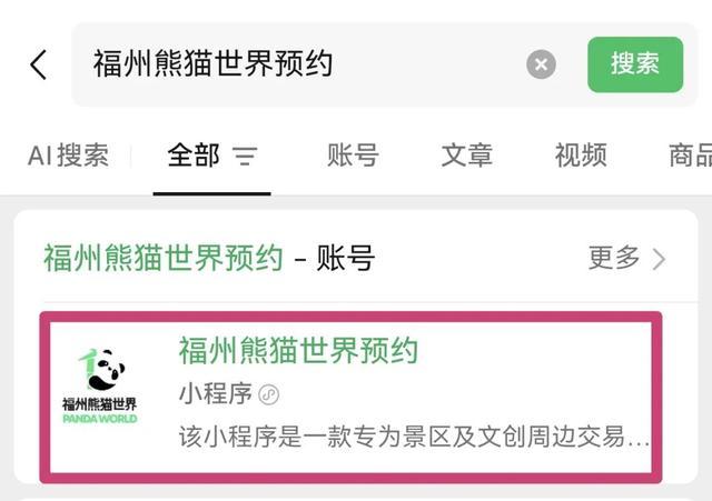 火热！超120万人次抢票！福州熊猫世界门票开售