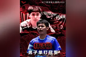 超越王楚钦！国乒19岁小将成为新的世界第一！林诗栋一站三冠，本人回应图片