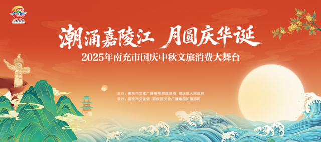 100余个活动！国庆中秋假期南充文旅活动清单出炉