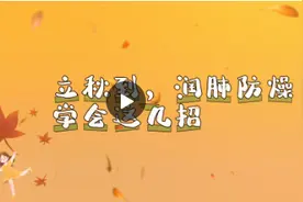 立秋：凉风有信，滋阴润燥（二十四节气里的中医养生之道）图片