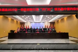 总投资额达24.3亿元 永福招商引资喜迎“开门红” 九大项目集中签约仪式顺利举行图片