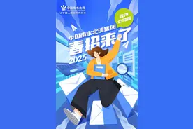 【校招+社招】中国南水北调集团青海有限公司公开招聘工作人员公告图片