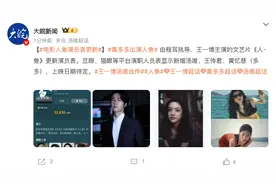 热搜第一！19岁黄多多搭档王一博参演电影《人·鱼》图片