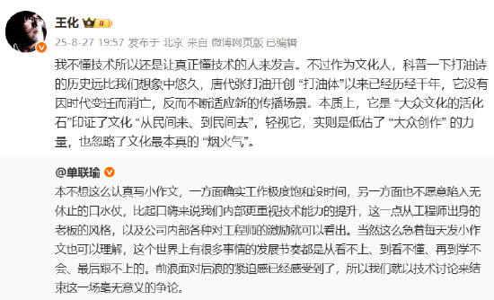 小米王化再回应格力高管：打油诗是“大众文化的活化石”，轻视它就是低估“大众创作”的力量