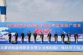 鲁皖合作，江海携手！ 安徽港航陆海装备公司枞阳船厂项目开工图片