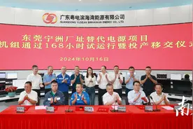 国内首批、世界领先！东莞宁洲电厂全面投产 、再添“绿动能”图片