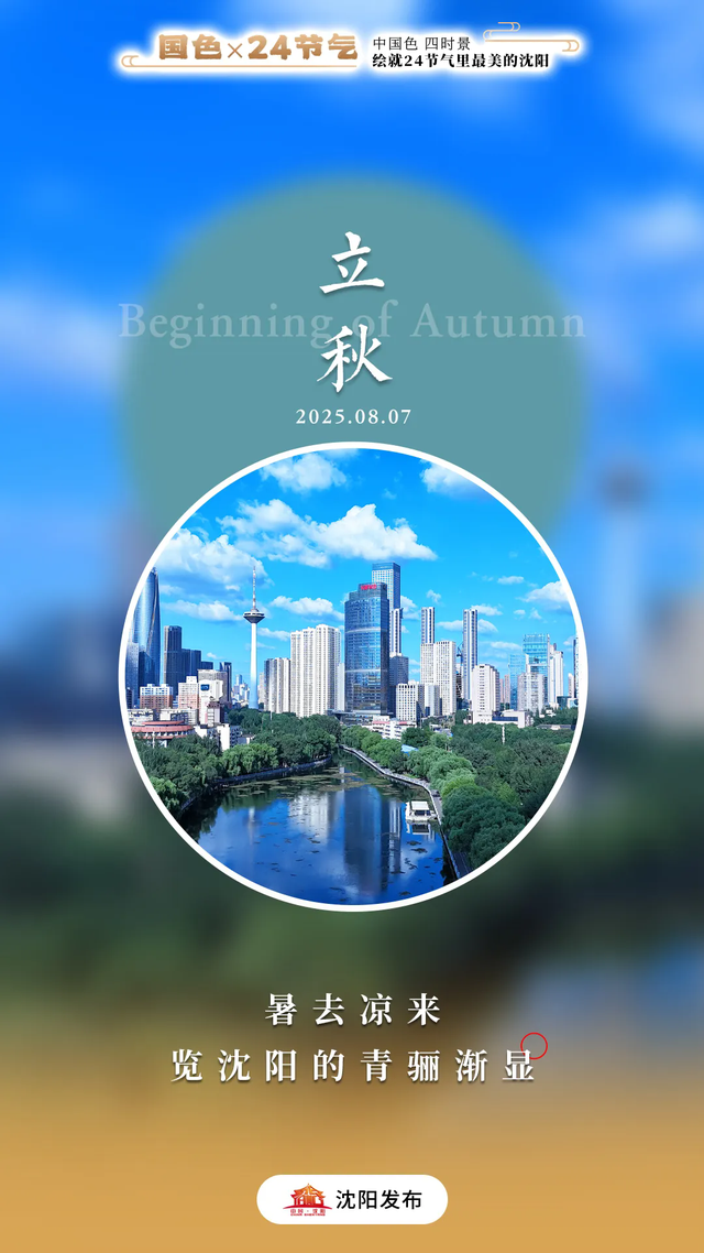 空调“续命”？沈阳喊你来避暑！这些地方超凉爽！