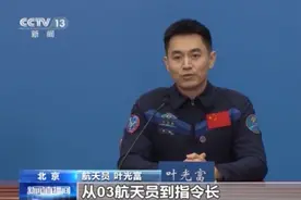 三名“80后”太空归来首次亮相！听听神十八乘组说了啥→图片