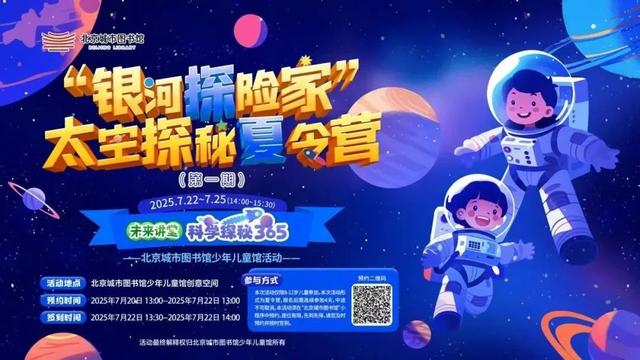 暑期限定活动来了！带孩子一起参加