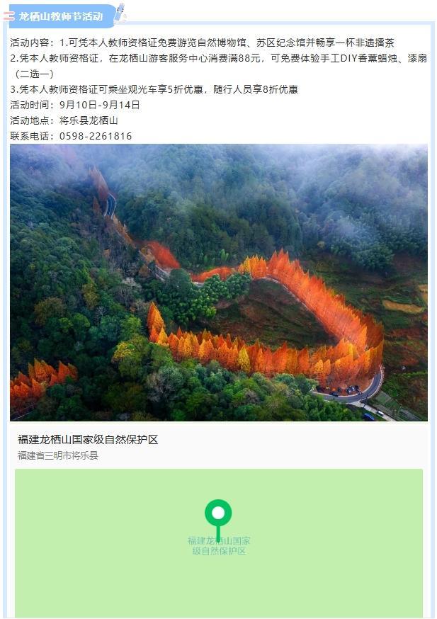 免票、五折……三明教师节专属优惠大放送啦！