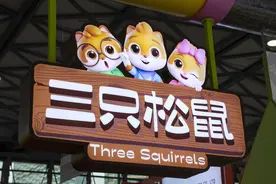 三只松鼠终止收购爱零食，“部分核心条款未达成一致”图片