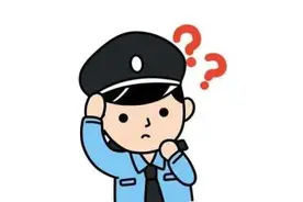 【车管小课堂】“学法减分”热点问题解答图片