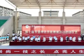 郑州澍青医学高等专科学校举办第七届专业特色技能展演图片