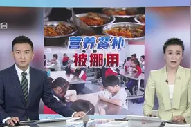 审计署发布2023年度审计工作报告 多地农村学生营养餐补贴被挪用挤占视频封面