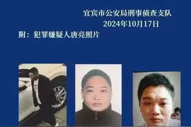 四川宜宾警方悬赏的39岁男子唐亮在云南芒市落网，涉嫌杀害13岁初二女生图片