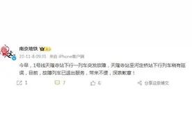 今早，南京地铁1号线天隆寺站下行一列车突发故障图片