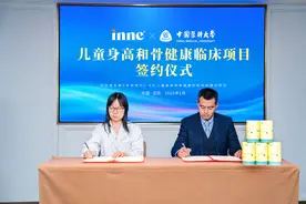 德国儿童营养品牌inne联合中国医科大学，开启儿童骨骼健康前沿探索图片