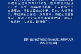 四川交警：S2成巴高速发生4车相撞燃烧、无人员伤亡交通事故图片