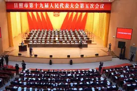 两会第一线丨日照市第十九届人民代表大会第五次会议开幕图片