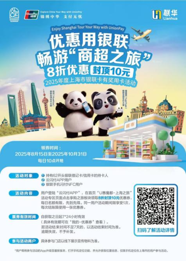 光影、动漫、音乐节齐上阵，百联金秋购物季以 “商旅融合” 点亮上海文旅版图