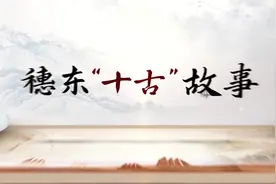 波罗鸡是什么鸡？穗东“十古”故事讲堂来了图片