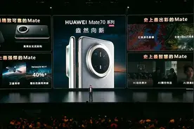 余承东：靠抄袭是没有未来的，Mate一直被模仿从未被超越｜大鱼财经图片