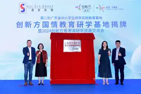唯一入选！横琴首家省级研学基地揭牌！图片