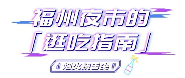 在线教学→福州放假夜生活这样过