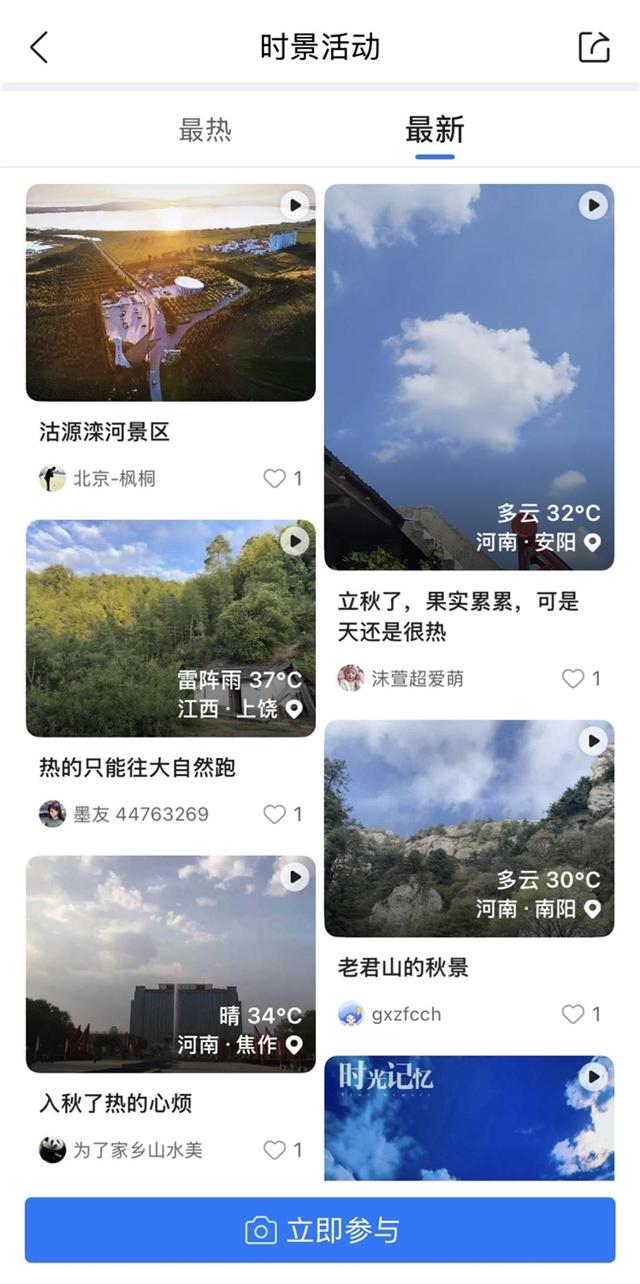 高温预警频发，墨迹天气助力破解出行难题