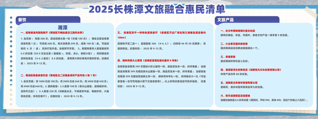 专属“福利”来了，2025长株潭文旅惠民清单发布