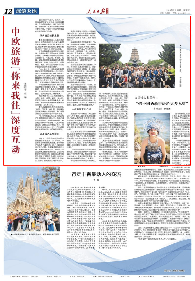 中欧旅游“你来我往”深度互动