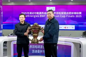 “将赛事流量变成经济增量” 世界羽毛球混合团体锦标赛——苏迪曼杯将在厦门举办图片