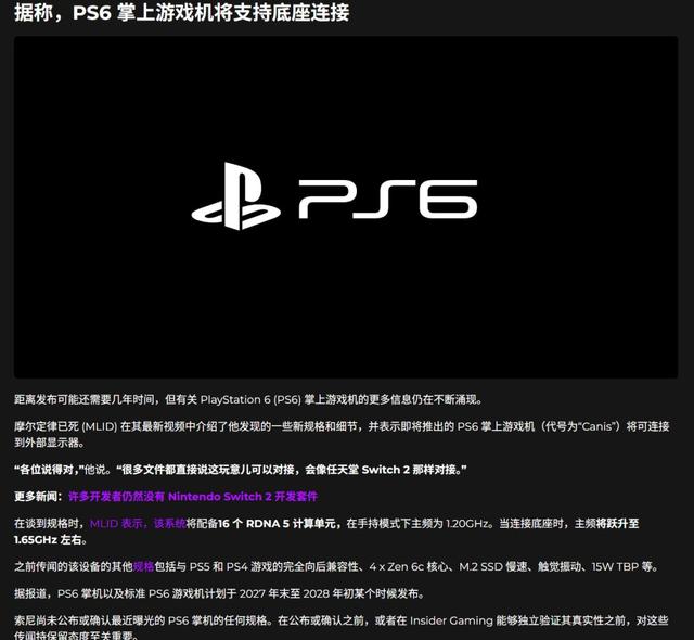 传PS6掌机类似Switch有底座模式 性能轻松碾压Xbox掌机、价格更便宜