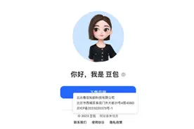 字节跳动AI对话产品“豆包”上线 回应：仍是小范围邀请制测试，存在较多局限图片