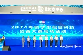 激发创新热情 粤澳学生信息科技创新大赛活动举行图片