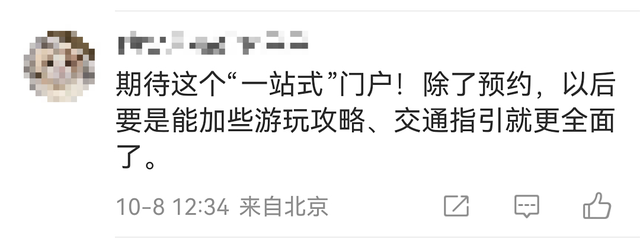 能一站式预约故宫、国博、天坛等景点吗？北京文旅回应→