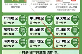 上线京东App！速看江门家电以旧换新补贴领取步骤图片