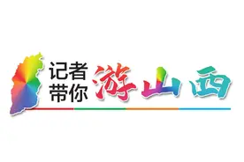 怀仁市金沙滩生态旅游区：忠烈杨家将 精神启后人图片