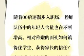 当00后成为老师，画风主打一个“出其不意”？图片