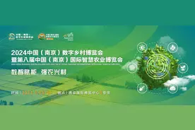 6月5日至7日，2024数字乡村暨智慧农业博览会在南京举办图片